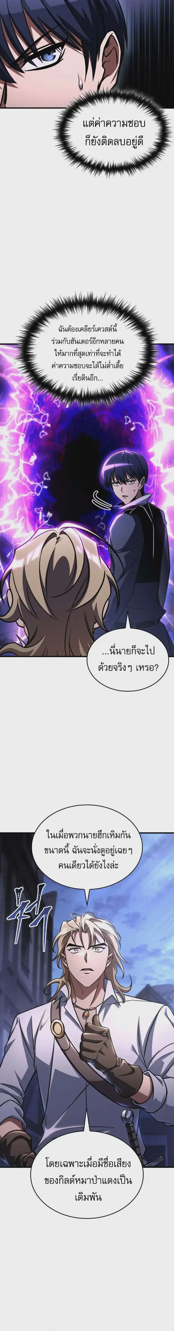 My Exclusive Tower Guide ตอนที่ 121 หน้า 3