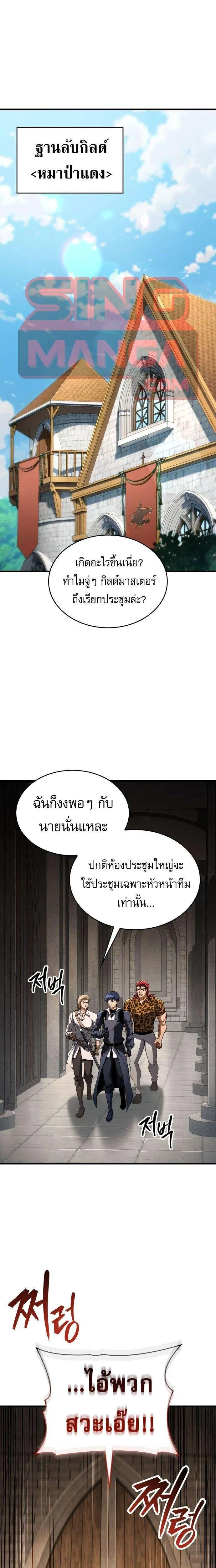 My Exclusive Tower Guide ตอนที่ 122 หน้า 1