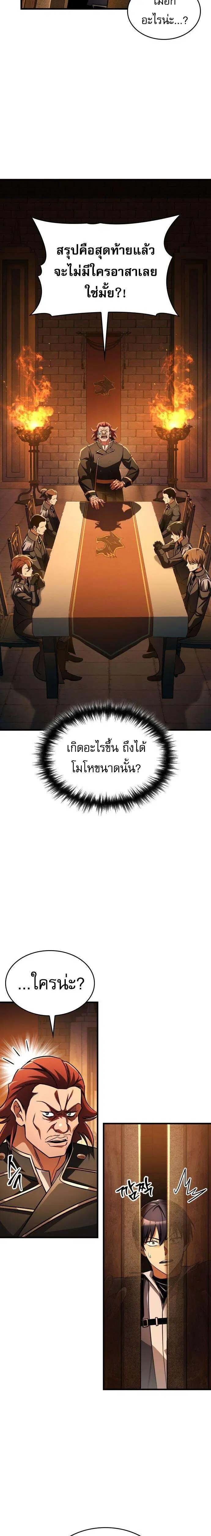 My Exclusive Tower Guide ตอนที่ 122 หน้า 3