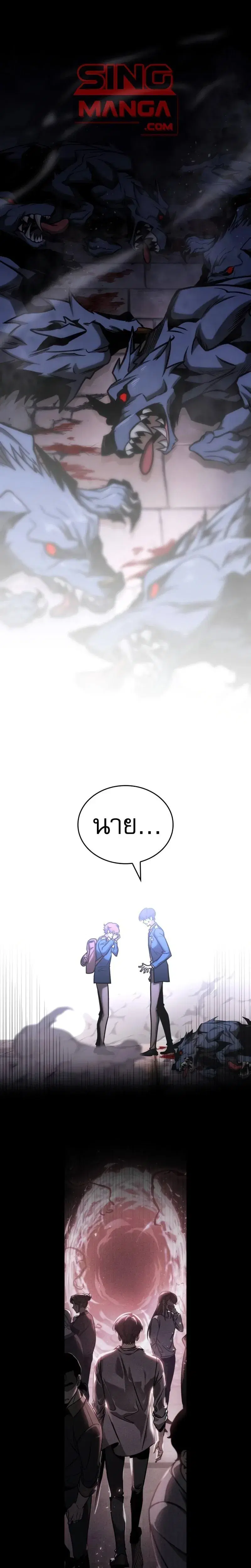 My Exclusive Tower Guide ตอนที่ 24 หน้า 1