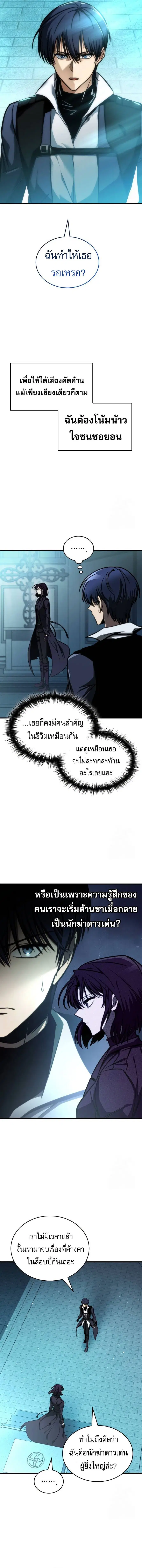 My Exclusive Tower Guide ตอนที่ 43 หน้า 3