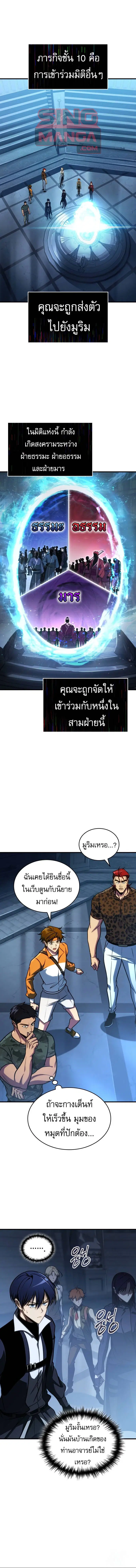 My Exclusive Tower Guide ตอนที่ 45 หน้า 1