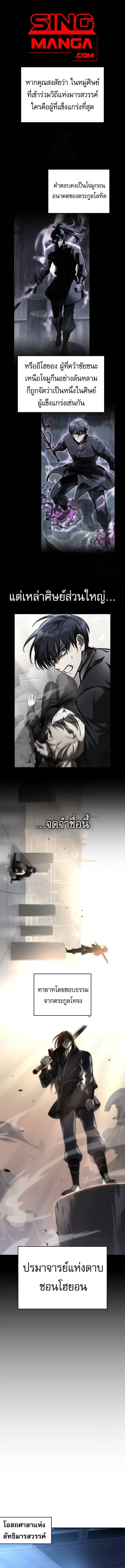 My Exclusive Tower Guide ตอนที่ 50 หน้า 1