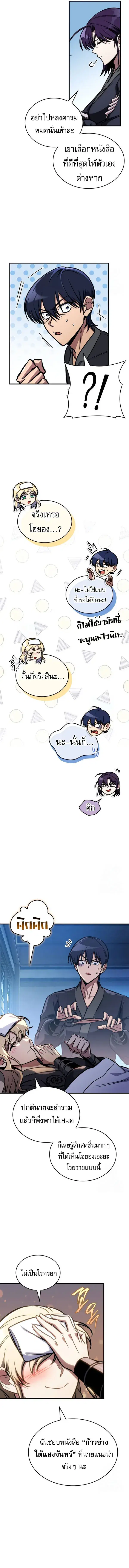 My Exclusive Tower Guide ตอนที่ 50 หน้า 3