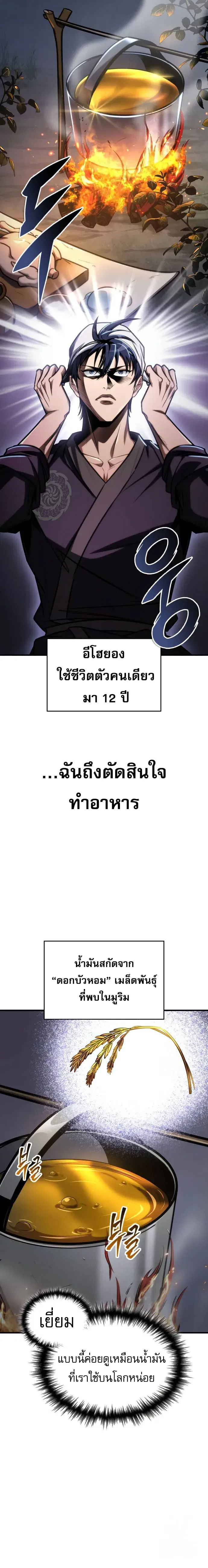 My Exclusive Tower Guide ตอนที่ 51 หน้า 2