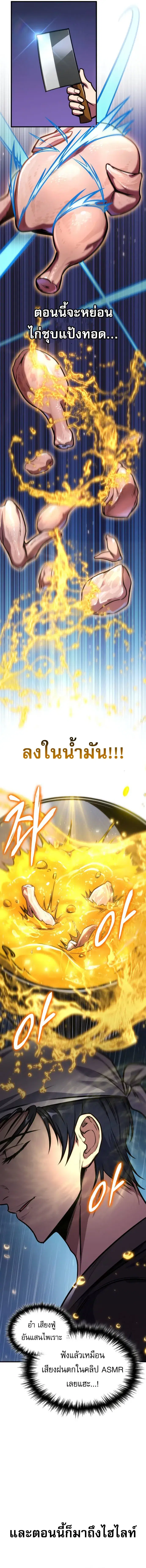 My Exclusive Tower Guide ตอนที่ 51 หน้า 3