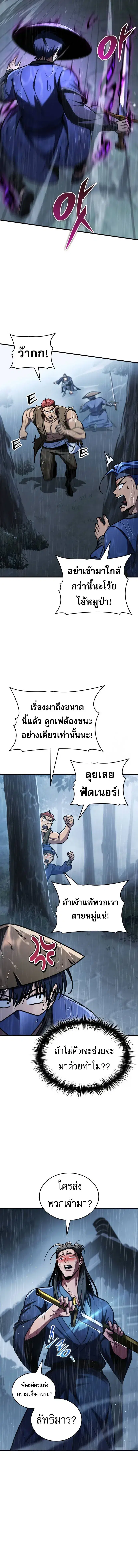 My Exclusive Tower Guide ตอนที่ 52 หน้า 3