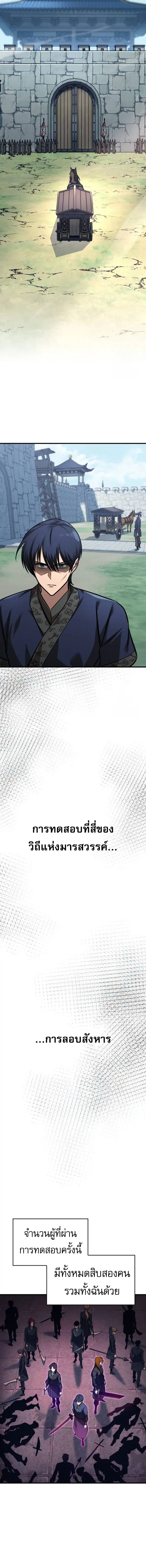 My Exclusive Tower Guide ตอนที่ 53 หน้า 3