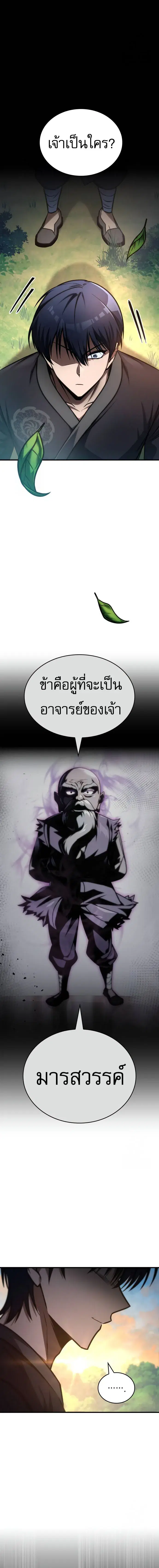 My Exclusive Tower Guide ตอนที่ 54 หน้า 3