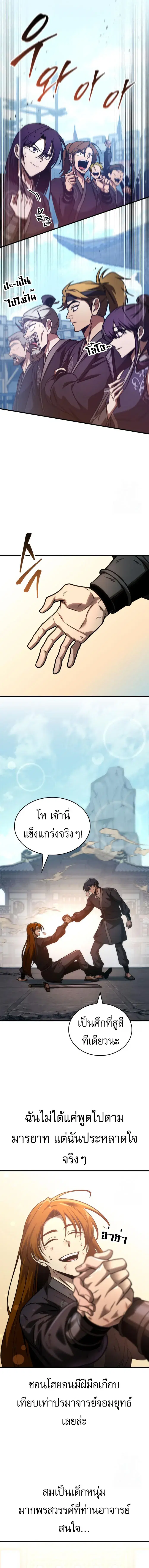 My Exclusive Tower Guide ตอนที่ 55 หน้า 2