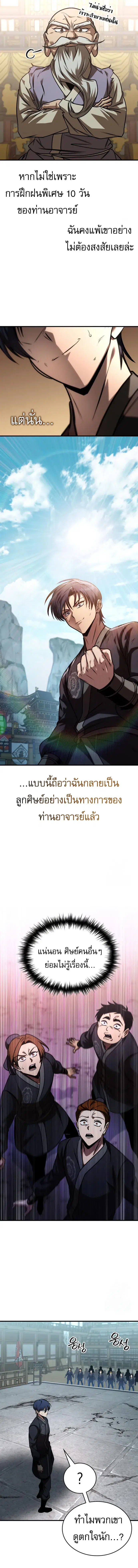 My Exclusive Tower Guide ตอนที่ 55 หน้า 3