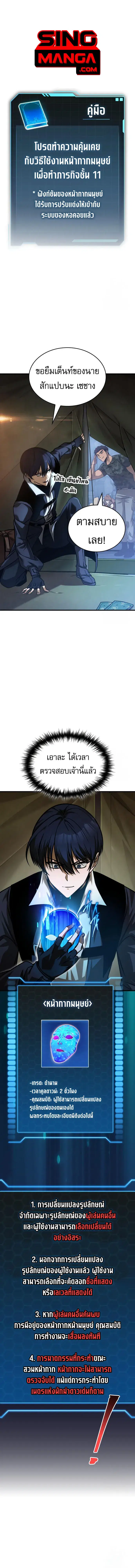 My Exclusive Tower Guide ตอนที่ 56 หน้า 1