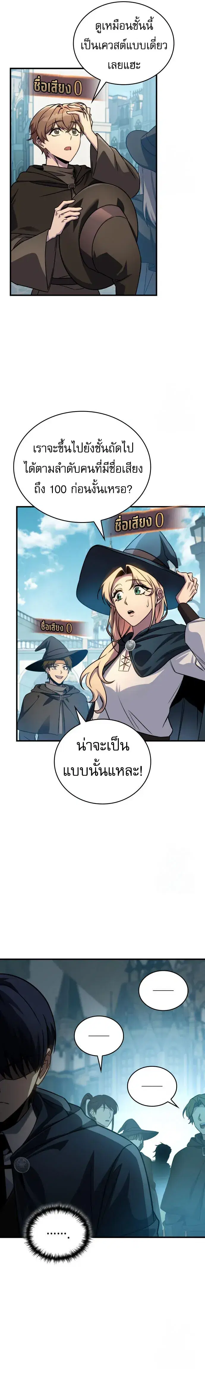 My Exclusive Tower Guide ตอนที่ 62 หน้า 2
