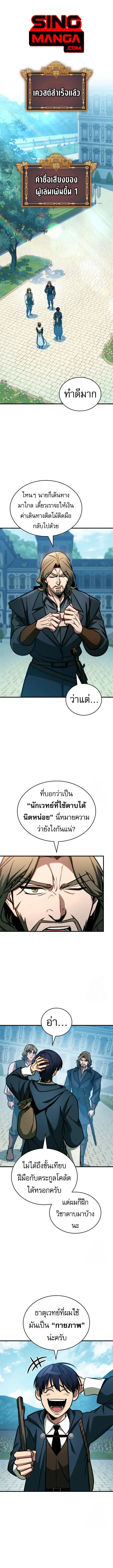 My Exclusive Tower Guide ตอนที่ 63 หน้า 1