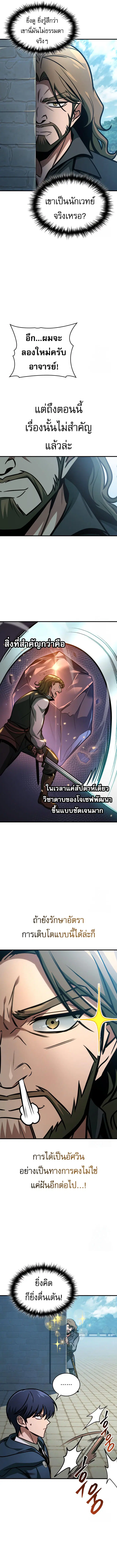 My Exclusive Tower Guide ตอนที่ 64 หน้า 2