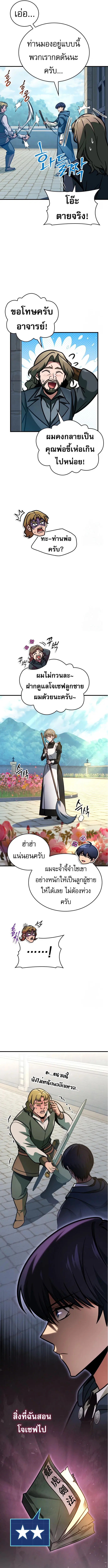 My Exclusive Tower Guide ตอนที่ 64 หน้า 3