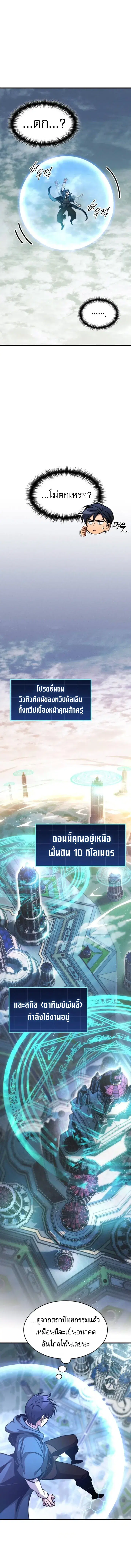 My Exclusive Tower Guide ตอนที่ 78 หน้า 2