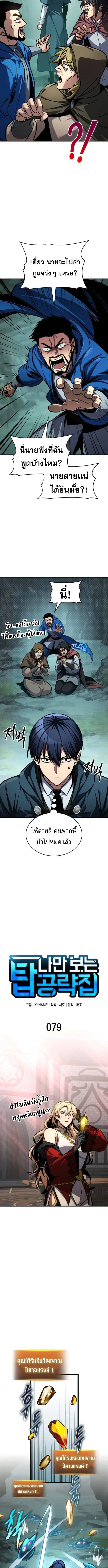 My Exclusive Tower Guide ตอนที่ 79 หน้า 3