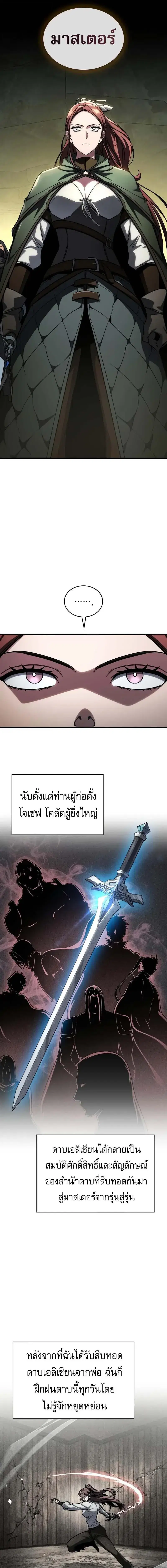 My Exclusive Tower Guide ตอนที่ 92 หน้า 2
