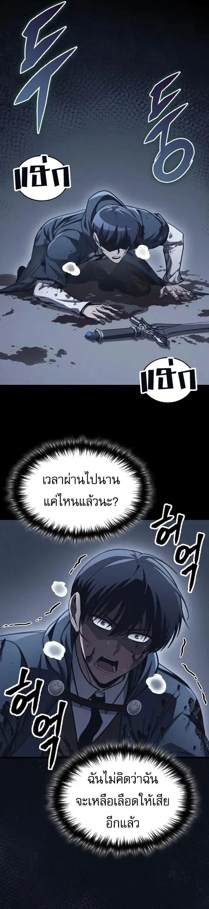 My Exclusive Tower Guide ตอนที่ 96 หน้า 2