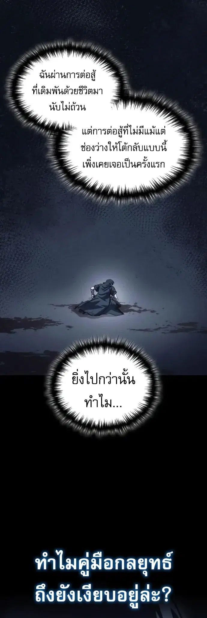 My Exclusive Tower Guide ตอนที่ 96 หน้า 3