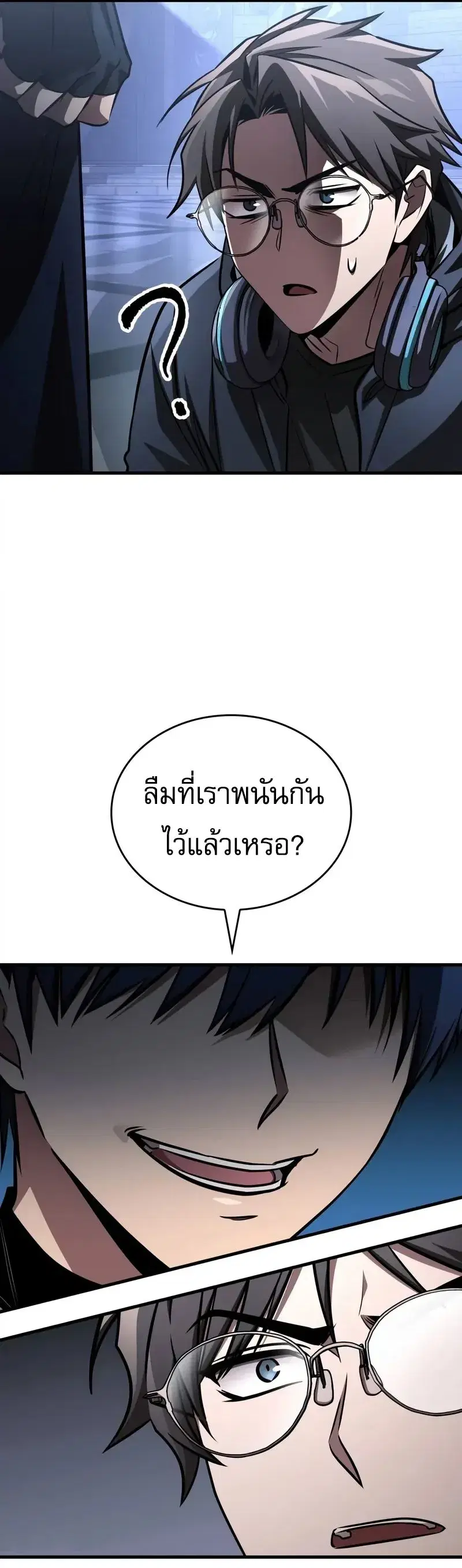 My Exclusive Tower Guide ตอนที่ 97 หน้า 2