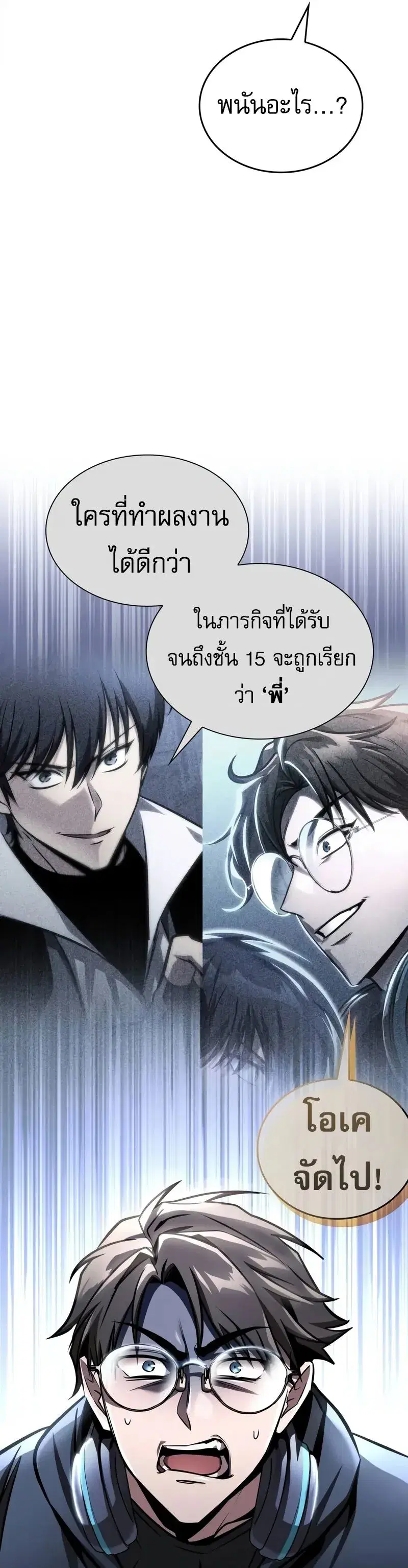 My Exclusive Tower Guide ตอนที่ 97 หน้า 3