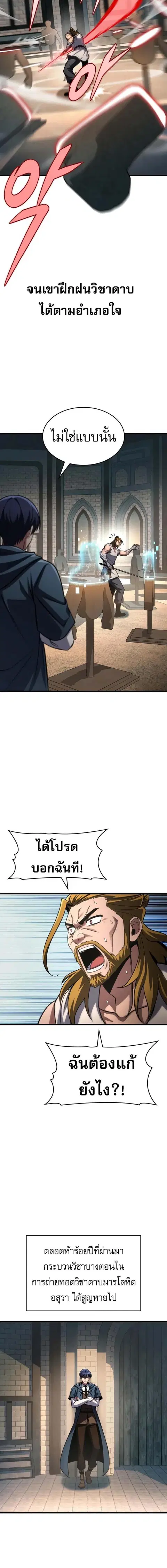 My Exclusive Tower Guide คู่มือกลยุทธ์พิชิตหอคอย ตอนที่ 88 หน้า 2