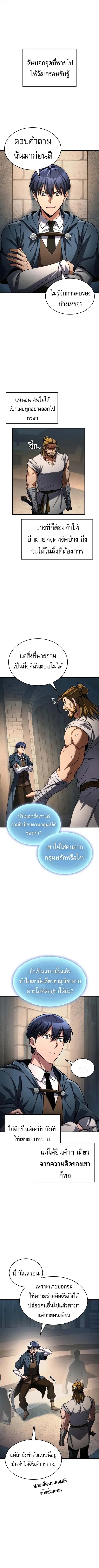 My Exclusive Tower Guide คู่มือกลยุทธ์พิชิตหอคอย ตอนที่ 88 หน้า 3
