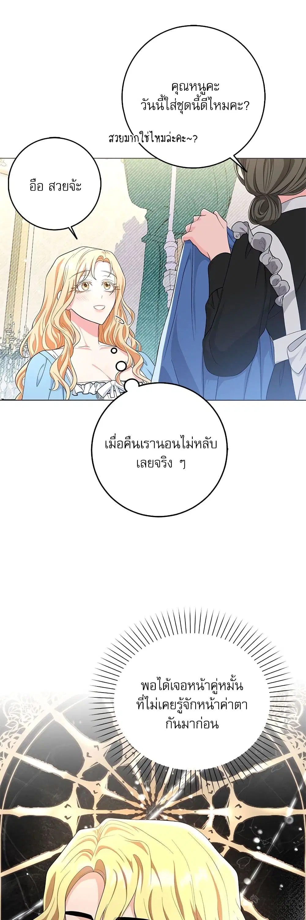My Fairest Lady ตอนที่ 10 หน้า 3