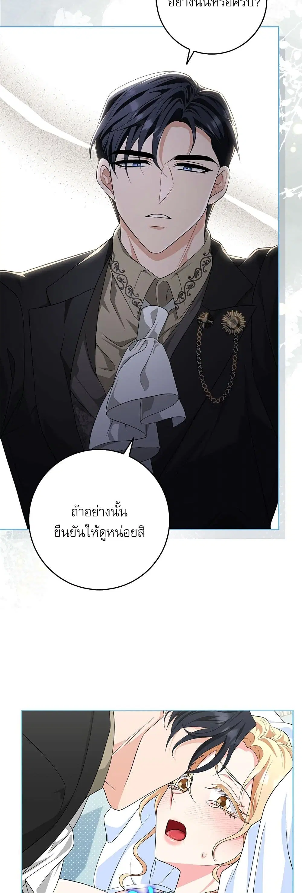 My Fairest Lady ตอนที่ 11 หน้า 3