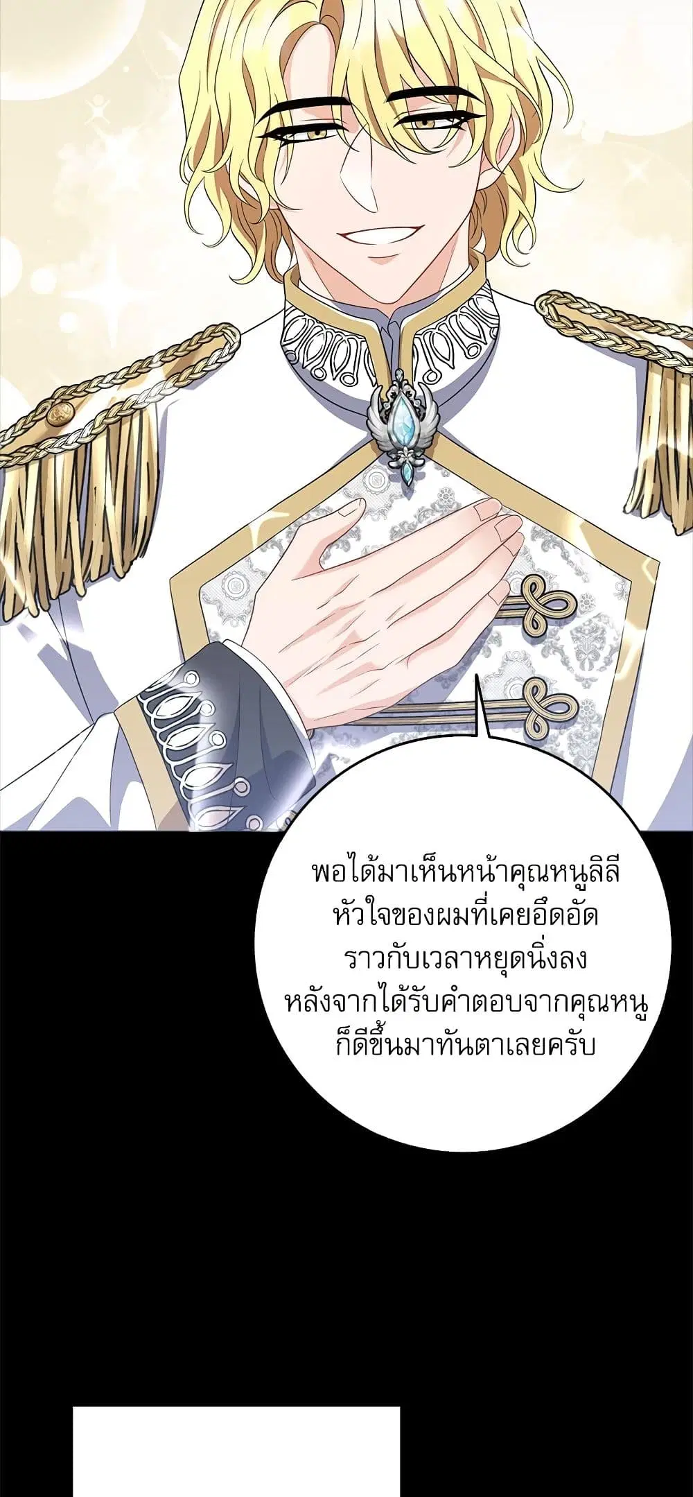 My Fairest Lady ตอนที่ 15 หน้า 3