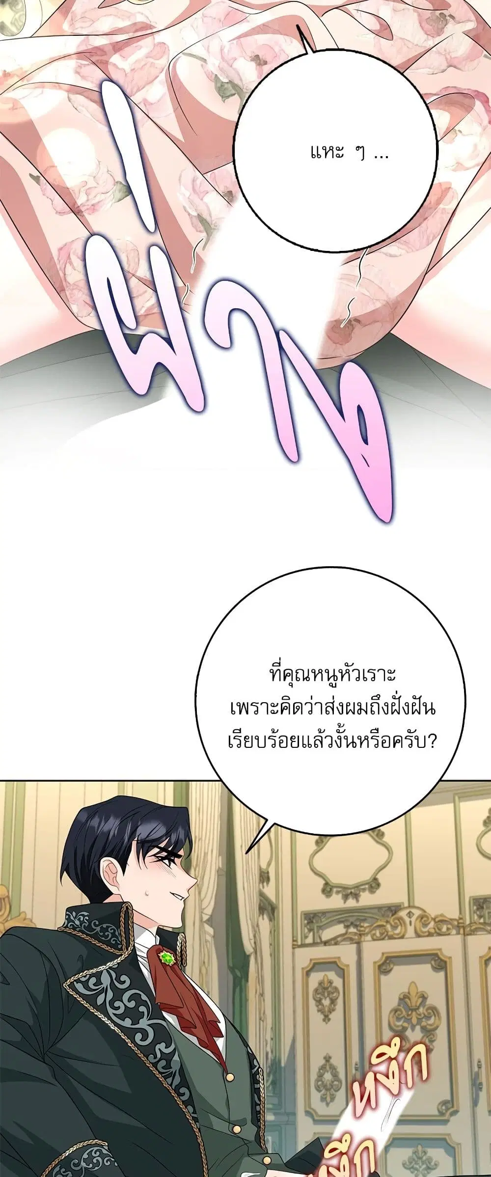 My Fairest Lady ตอนที่ 16 หน้า 2