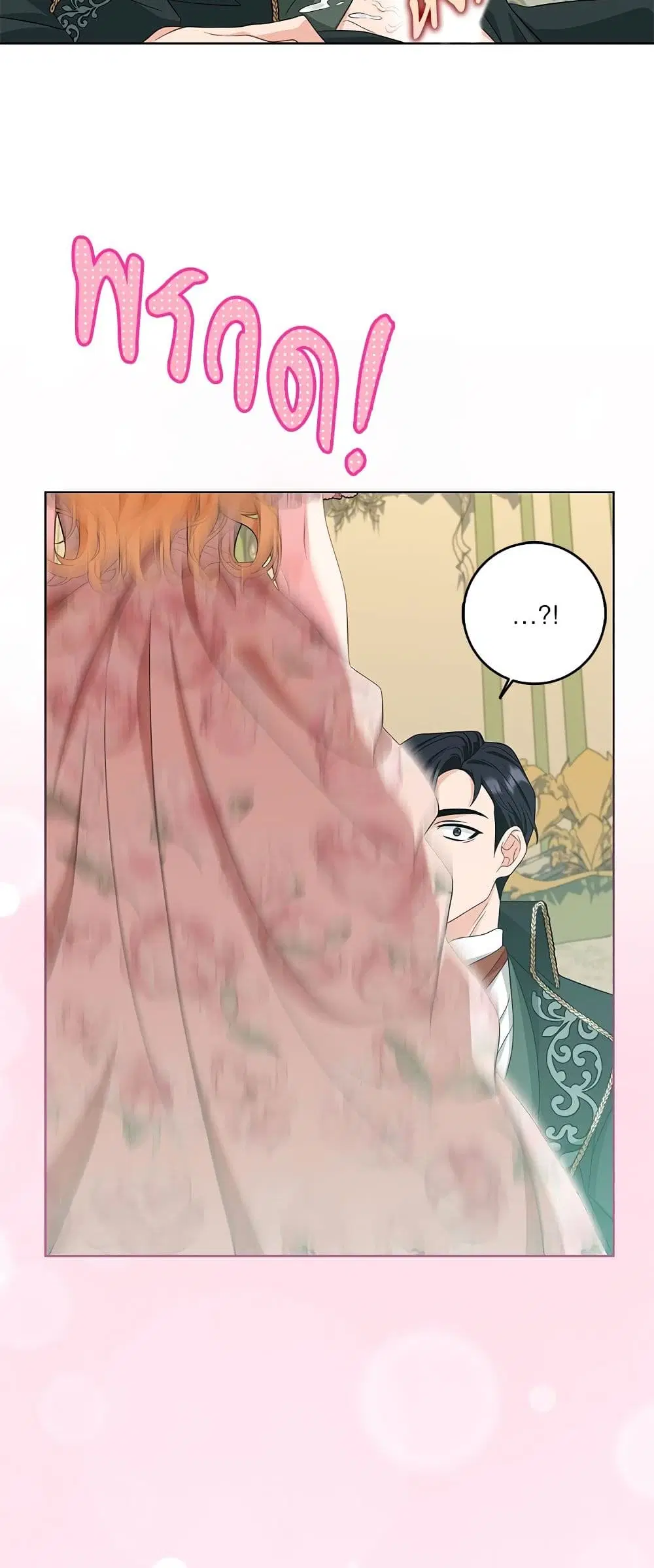 My Fairest Lady ตอนที่ 16 หน้า 3