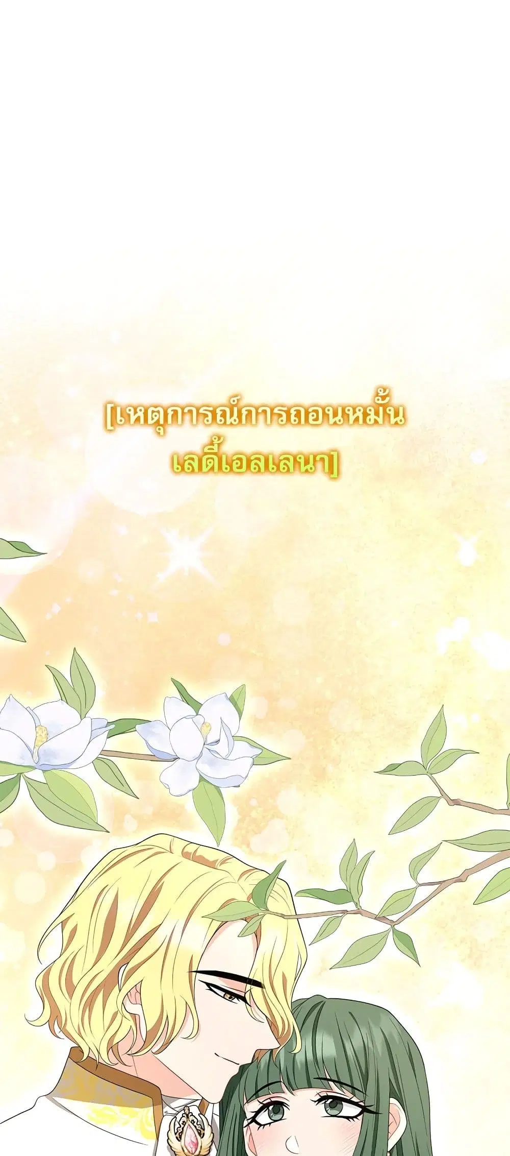 My Fairest Lady ตอนที่ 17 หน้า 2