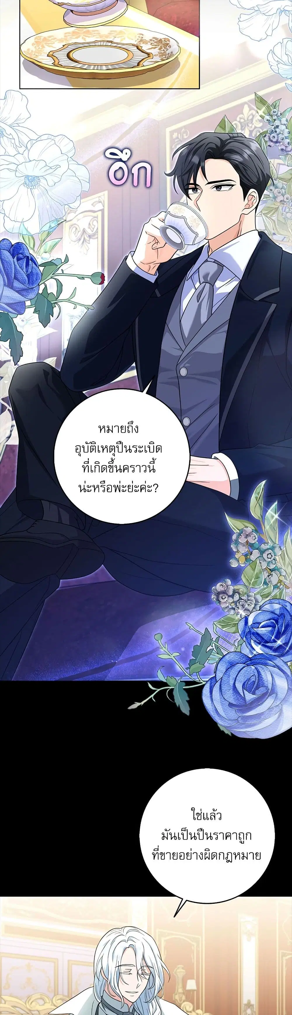 My Fairest Lady ตอนที่ 2 หน้า 3