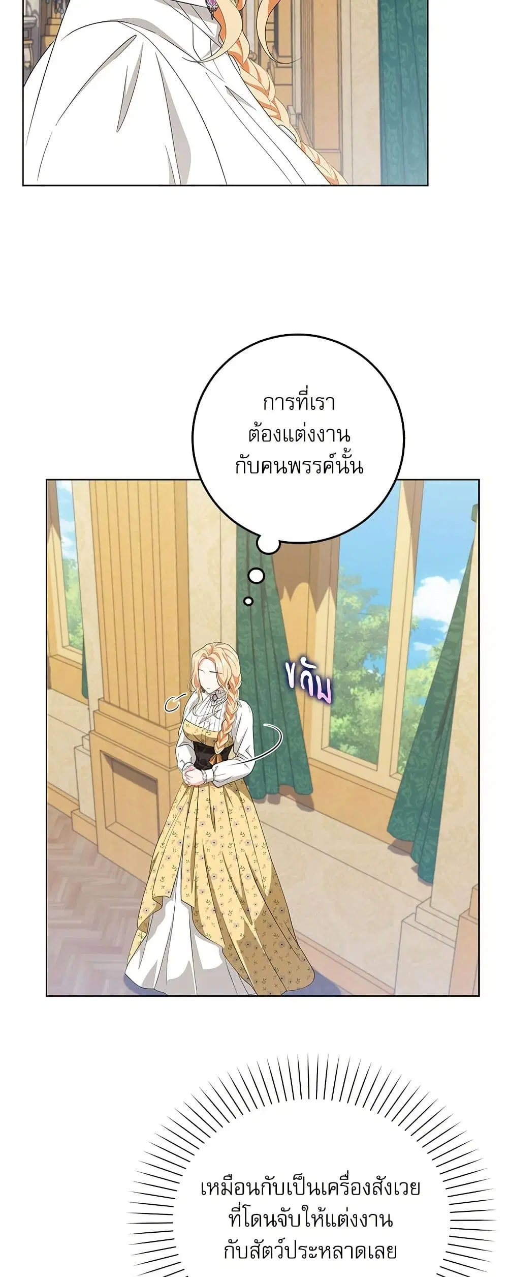 My Fairest Lady ตอนที่ 20 หน้า 3