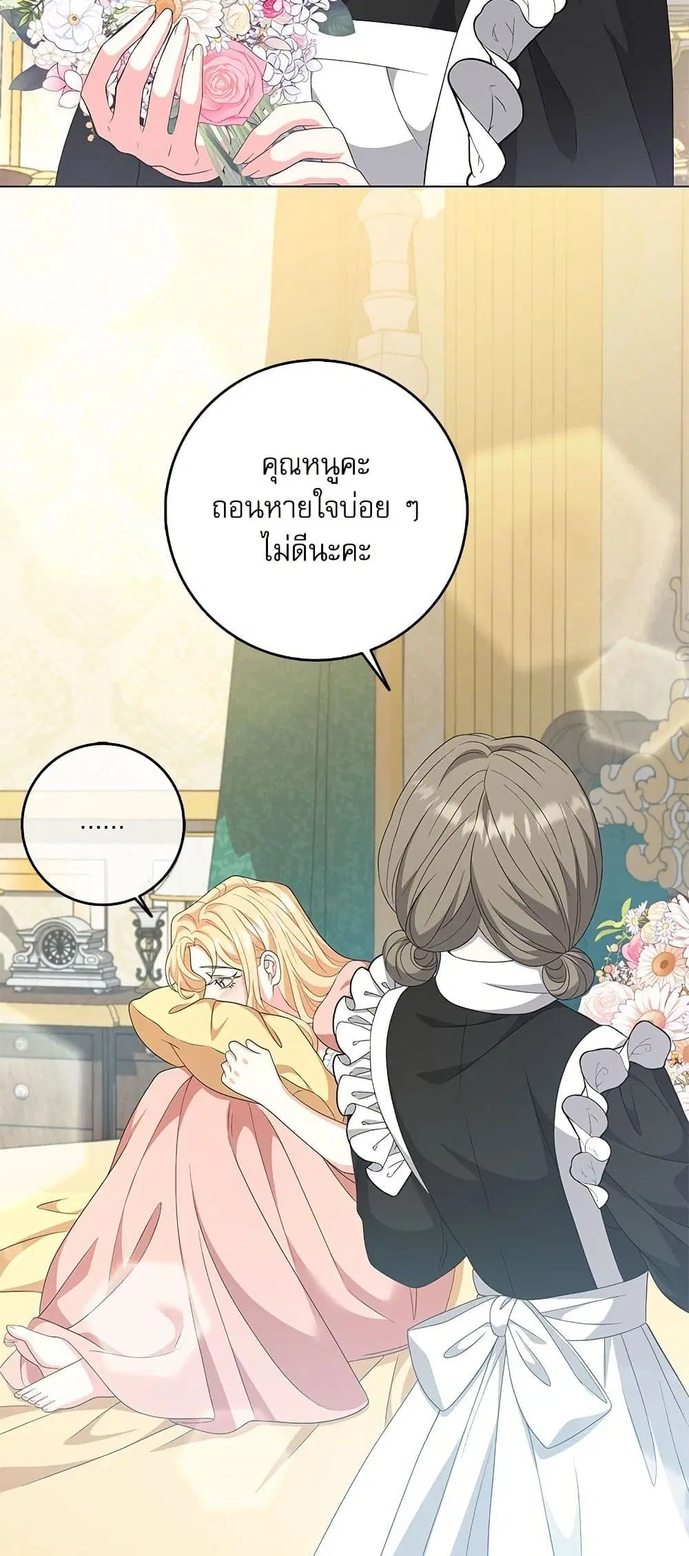 My Fairest Lady ตอนที่ 21 หน้า 3