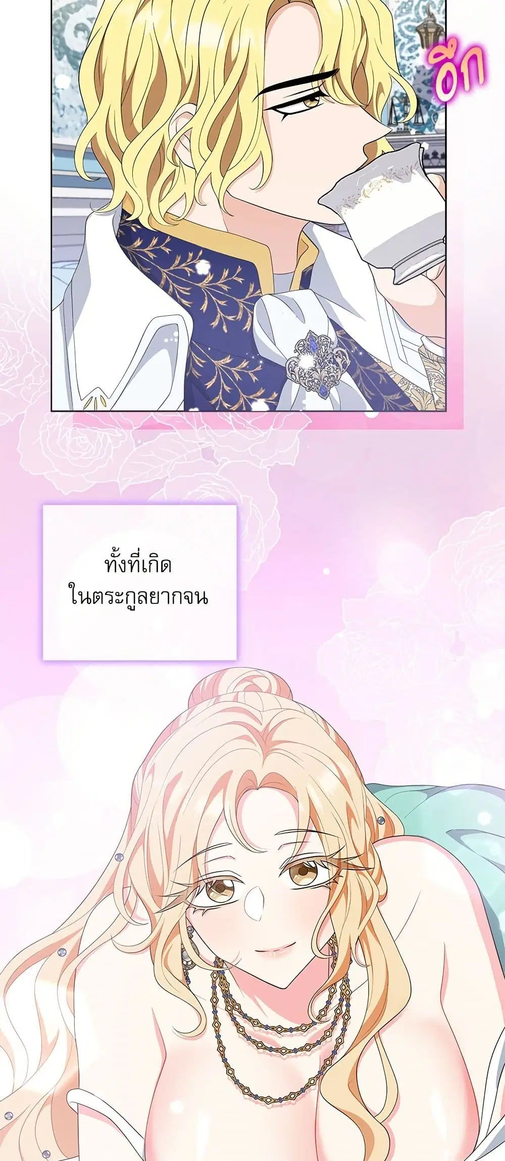 My Fairest Lady ตอนที่ 22 หน้า 2