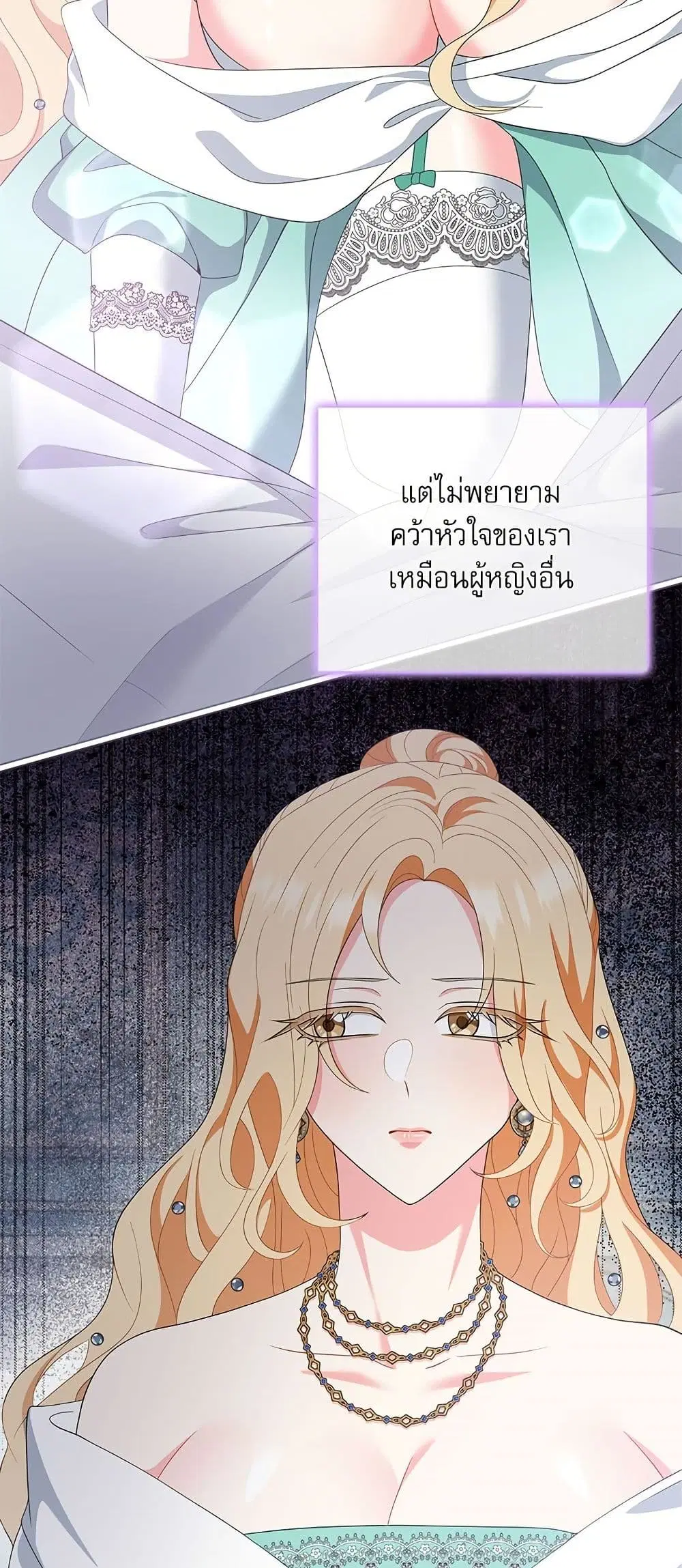 My Fairest Lady ตอนที่ 22 หน้า 3