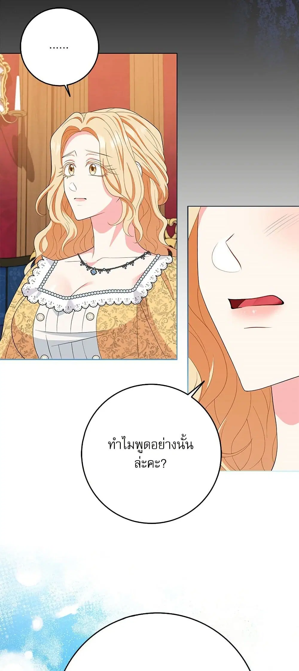 My Fairest Lady ตอนที่ 23 หน้า 3