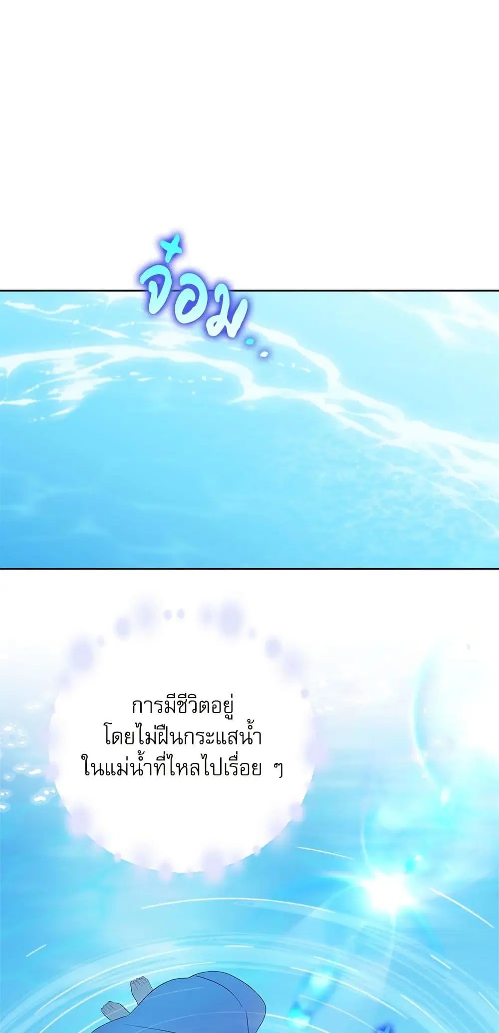 My Fairest Lady ตอนที่ 24 หน้า 1