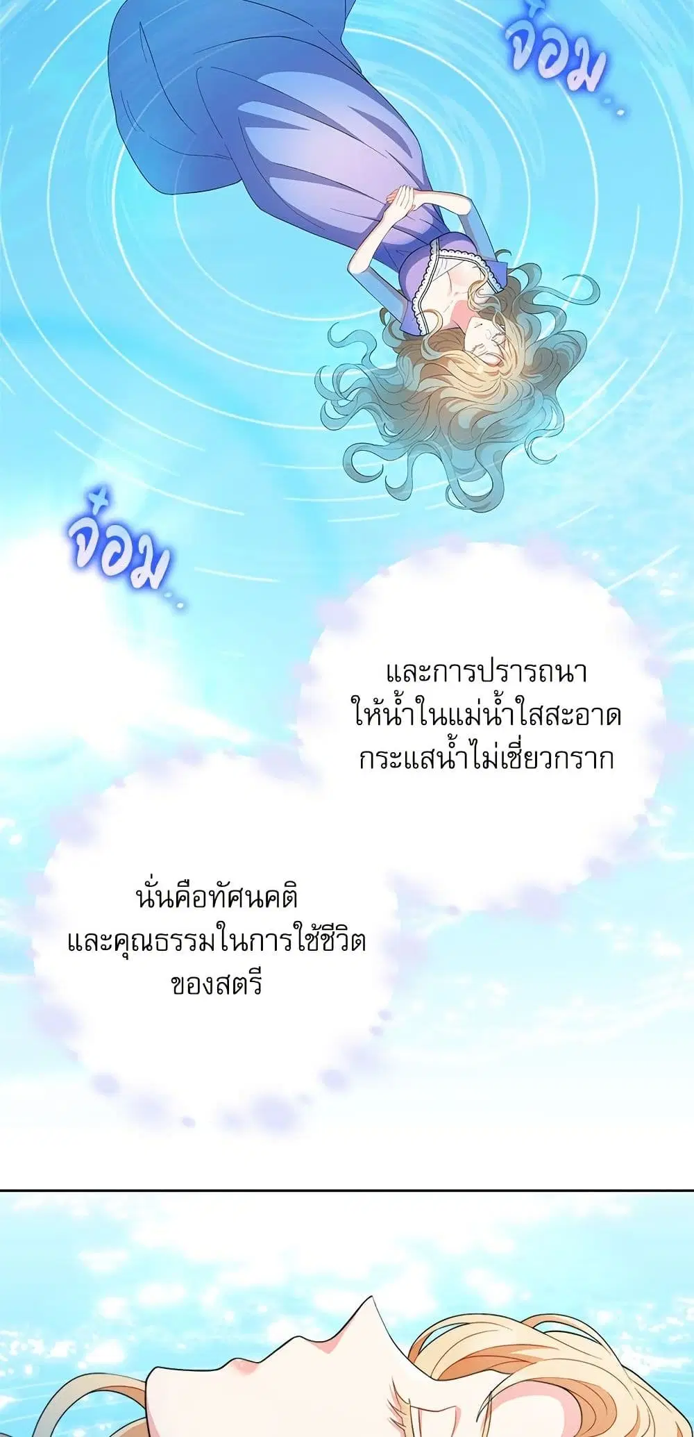 My Fairest Lady ตอนที่ 24 หน้า 2