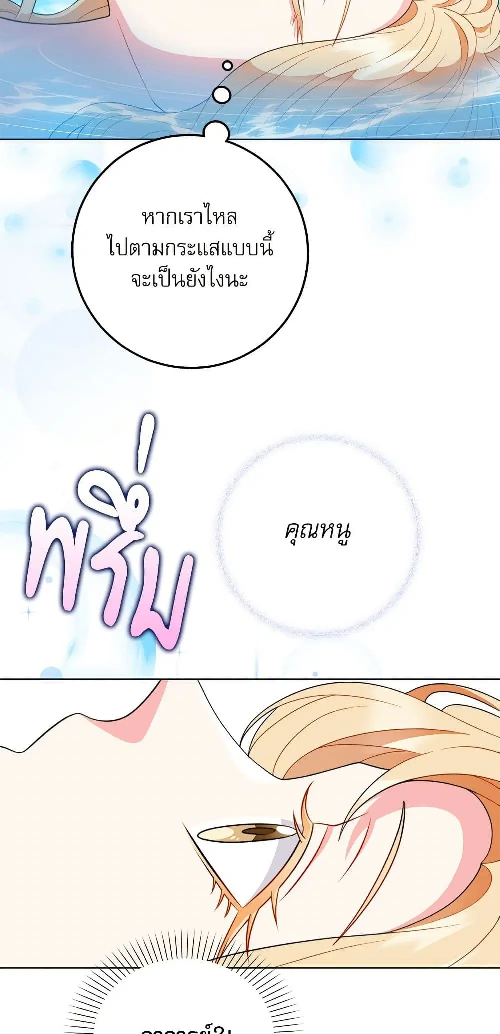 My Fairest Lady ตอนที่ 24 หน้า 3