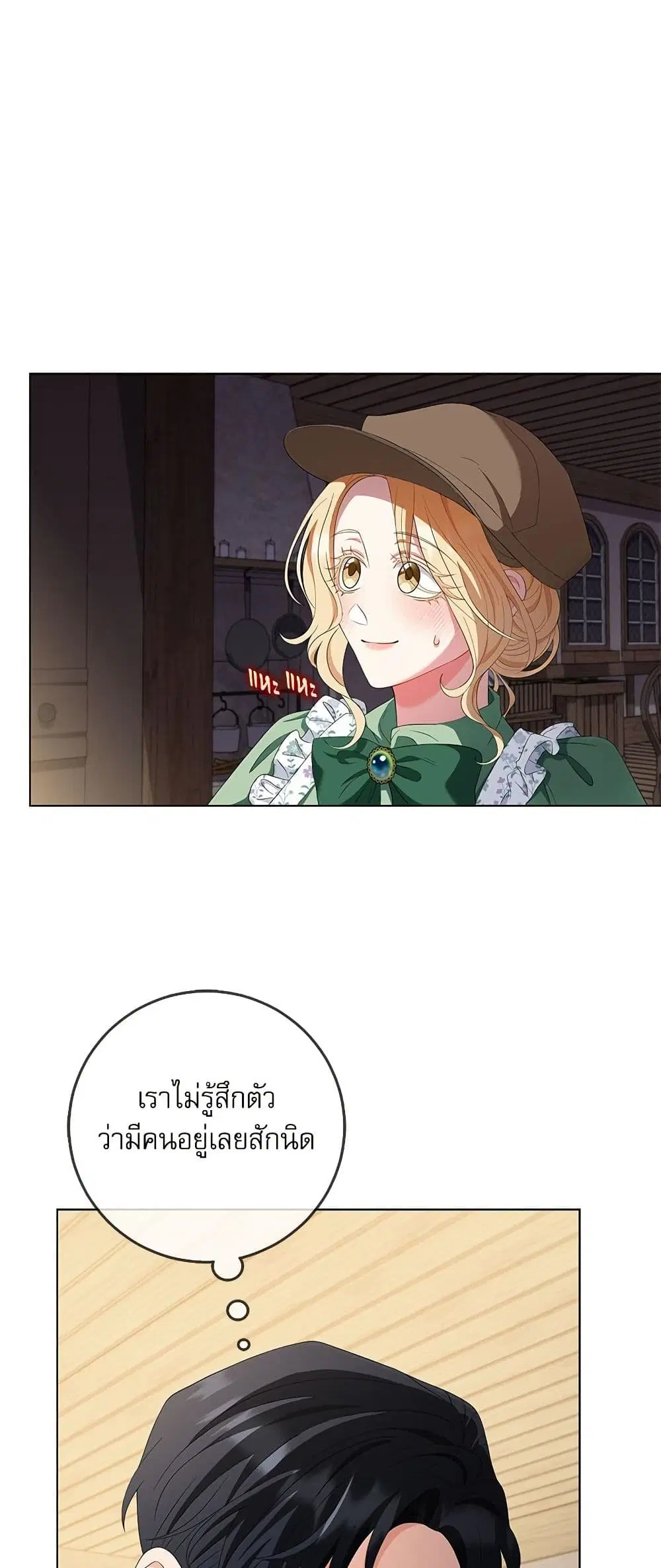My Fairest Lady ตอนที่ 25 หน้า 2