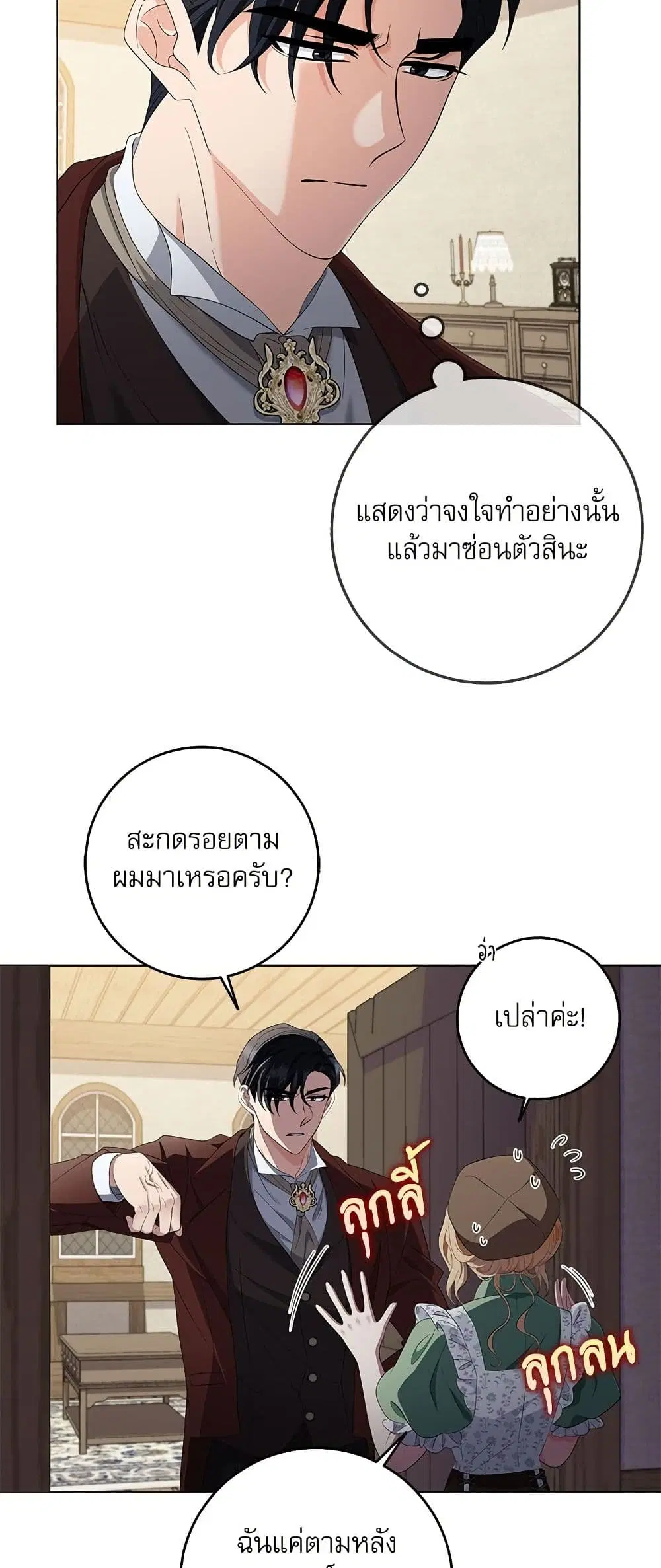 My Fairest Lady ตอนที่ 25 หน้า 3