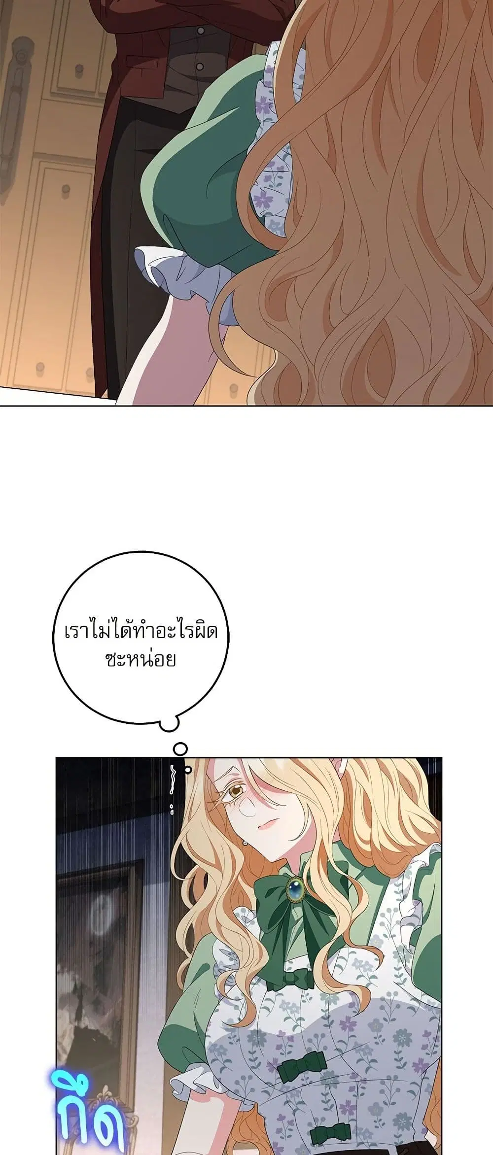 My Fairest Lady ตอนที่ 26 หน้า 3