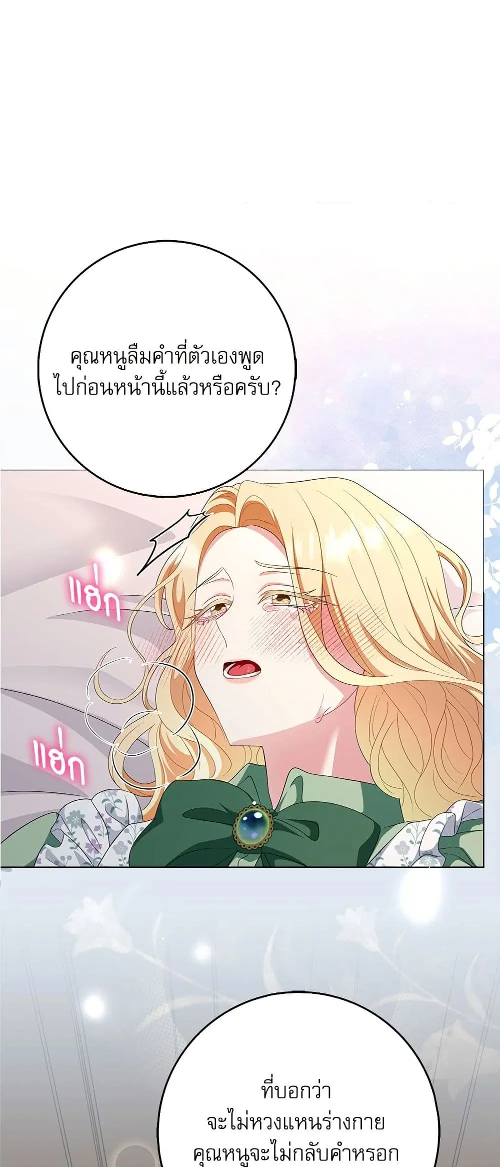My Fairest Lady ตอนที่ 27 หน้า 2