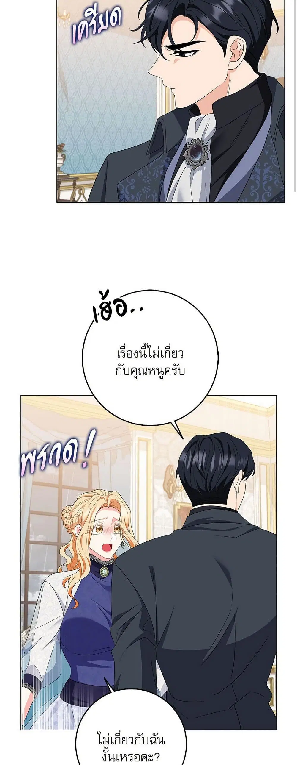 My Fairest Lady ตอนที่ 30 หน้า 3