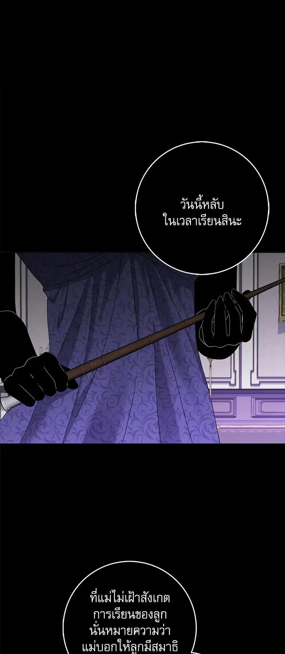 My Fairest Lady ตอนที่ 31 หน้า 2